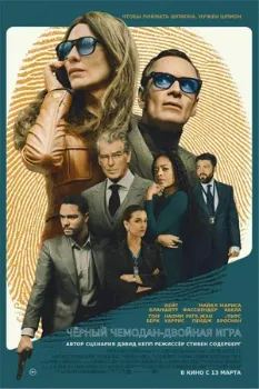 Постер Чёрный чемодан – двойная игра (2025)