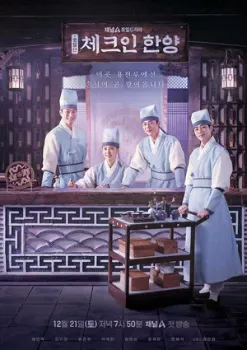 Постер Гостевой дом в Ханьяне (2024)