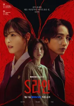 Постер Красные нити / Линия С (2025)