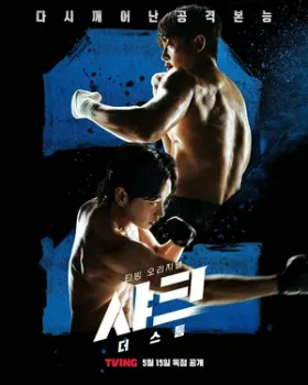 Постер Акула: Буря / Акула 2: Шторм (2025)