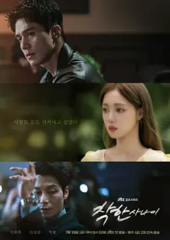 Постер Славный малый /  Хороший парень (2025)