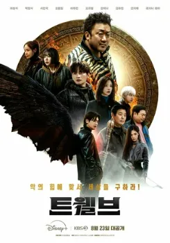 Постер Дюжина / Двенадцать (2025)