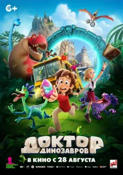 Постер Доктор Динозавров (2025)