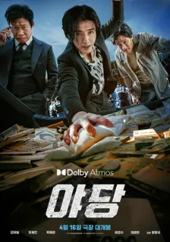 Постер Стукач (2025)