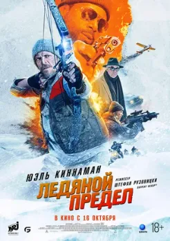 Постер Ледяной предел (2025)