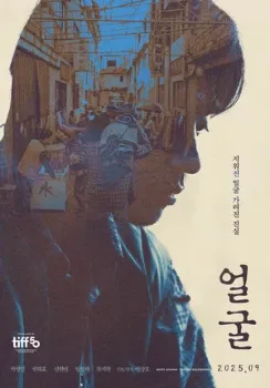 Постер Лицо (2025)