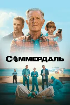 Постер Соммердаль 6 сезон