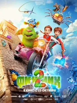 Постер Финник 2 (2025)