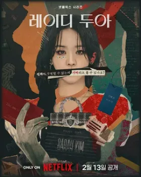 Постер Искусство Сары (2026)