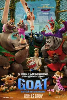 Постер GOAT: Мечтай по-крупному (2026)