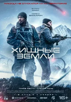 Постер Хищные земли (2024)