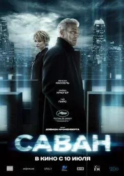 Постер Саван (2024)